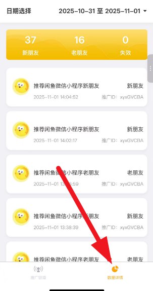 图片[9]-闲鱼小程序拉新玩法解析-海豚项目网