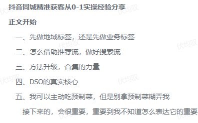 图片[1]-抖音同城精准获客：低成本0-1实操经验分享-海豚项目网