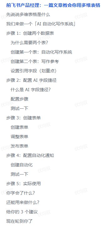 图片[1]-一篇文章教会你用飞书多维表格-海豚项目网