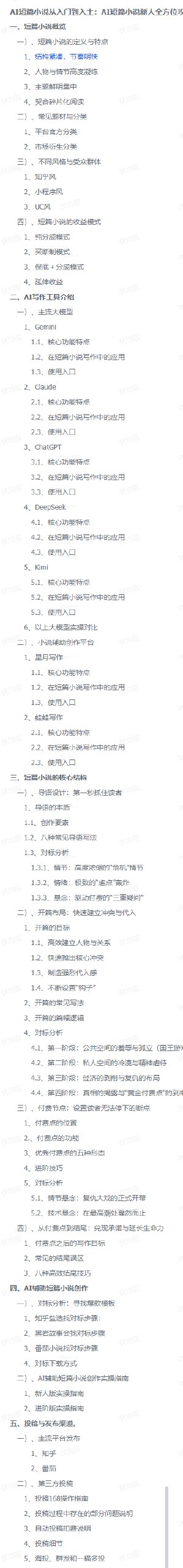 图片[1]-AI短篇小说新人全方位攻略-海豚项目网