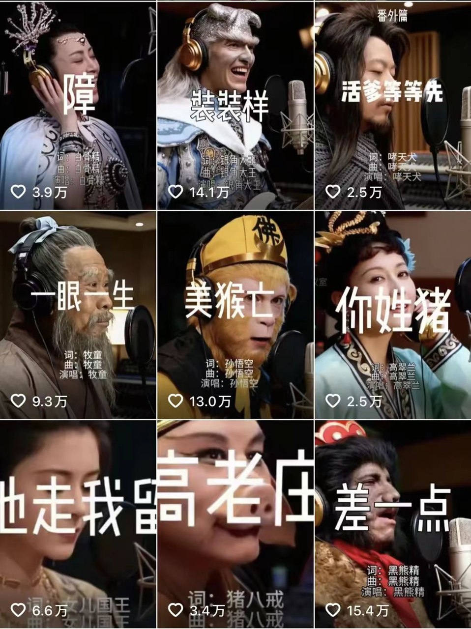 图片[1]-AI西游记唱歌视频，13条涨粉20万！新手也能抄作业-海豚项目网