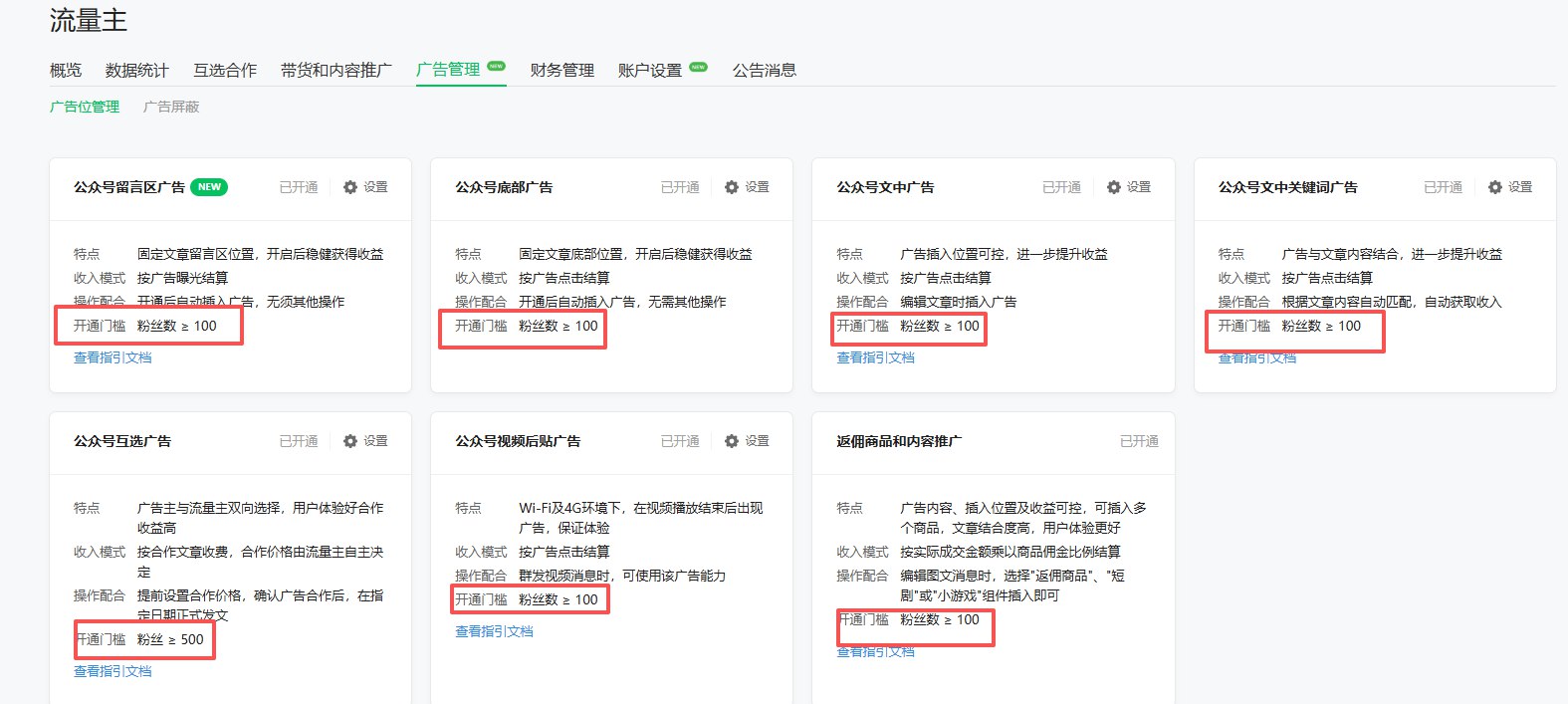 图片[1]-微信官方确认！公众号100粉就能开通流量主-海豚项目网