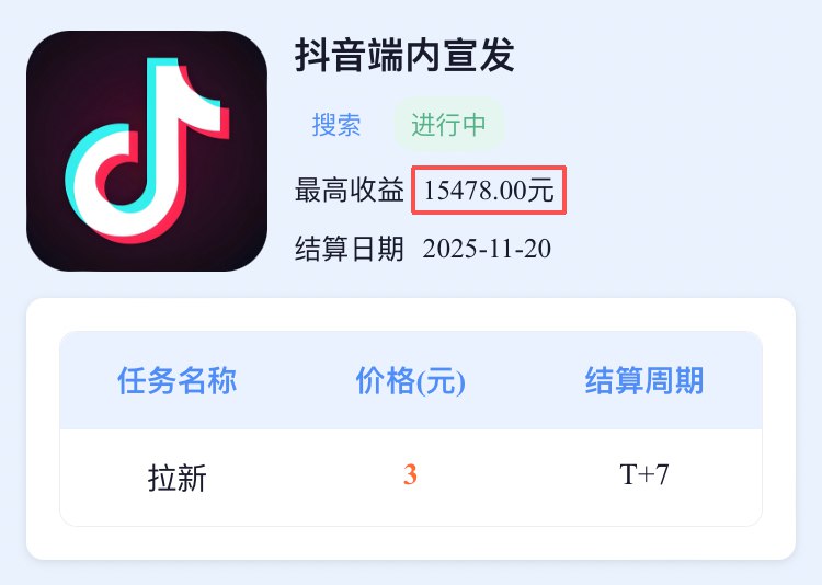 图片[2]-抖音赚钱小程序拉新活动，一单3元，半个月挣了15478元-海豚项目网