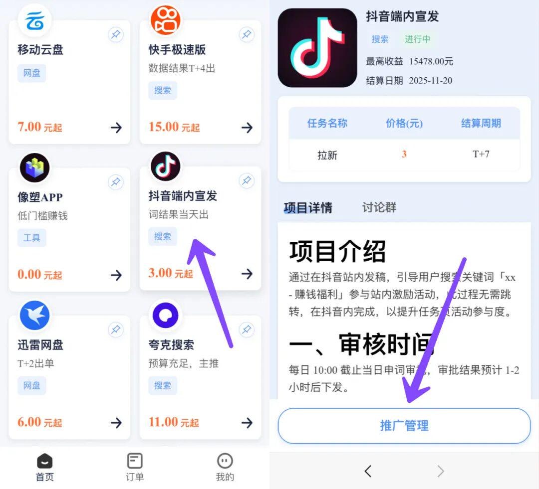 图片[7]-抖音赚钱小程序拉新活动，一单3元，半个月挣了15478元-海豚项目网