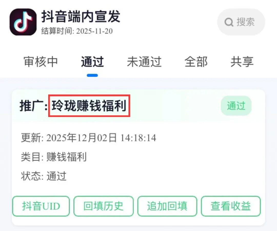 图片[9]-抖音赚钱小程序拉新活动，一单3元，半个月挣了15478元-海豚项目网