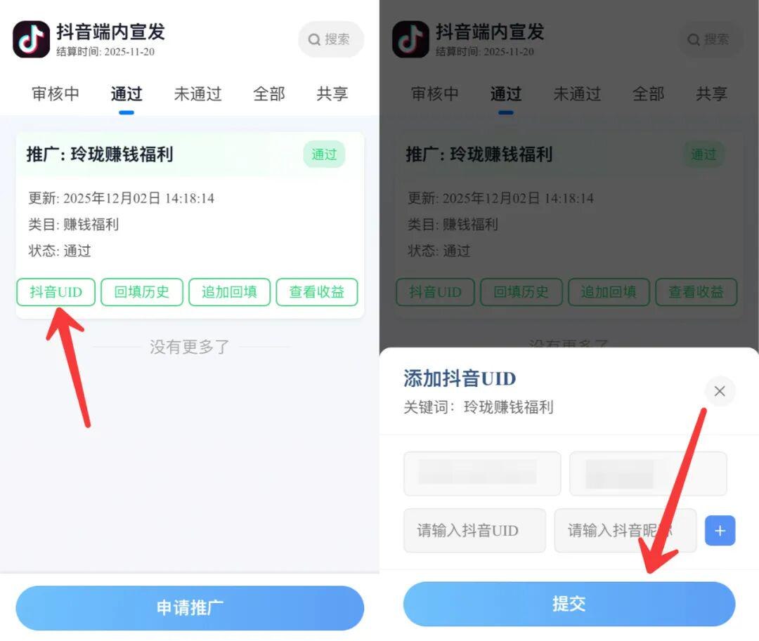 图片[11]-抖音赚钱小程序拉新活动，一单3元，半个月挣了15478元-海豚项目网