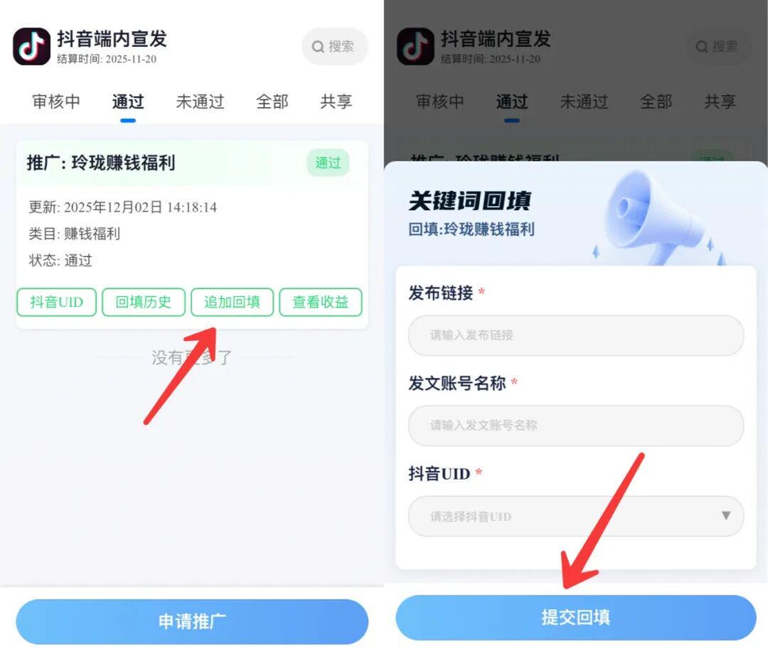 图片[12]-抖音赚钱小程序拉新活动，一单3元，半个月挣了15478元-海豚项目网