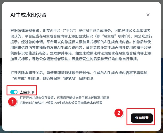 图片[4]-不是会员，怎么下载即梦无水印原图？看完这篇文章你就明白了-海豚项目网
