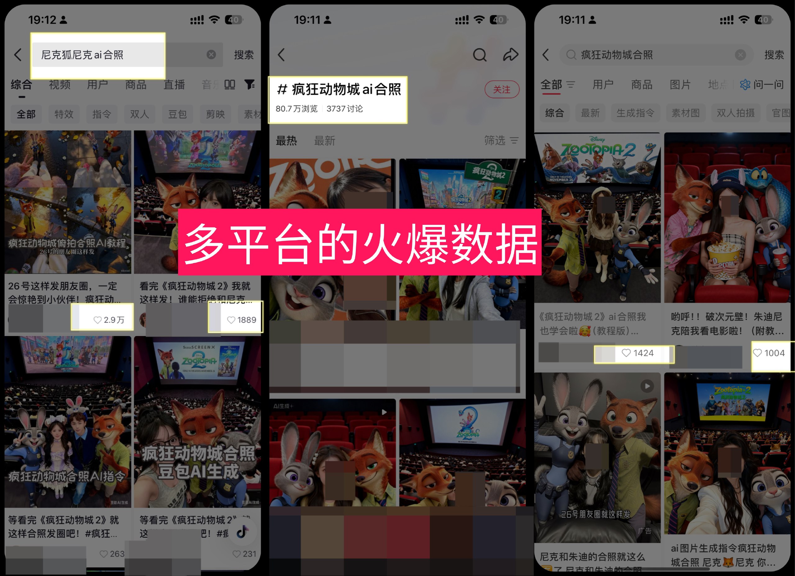图片[1]-AI生成和朱迪尼克“合影”，引爆《疯狂动物城2》-海豚项目网