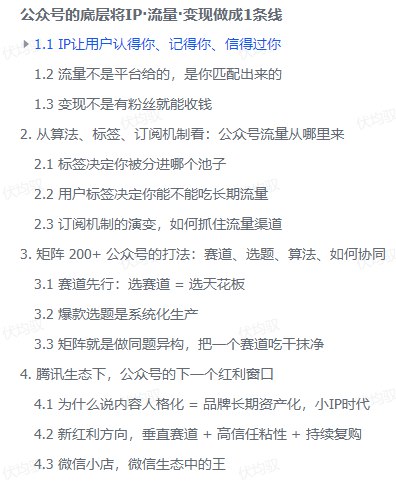 图片[1]-公众号的底层：将IP·流量·变现做成1条线-海豚项目网