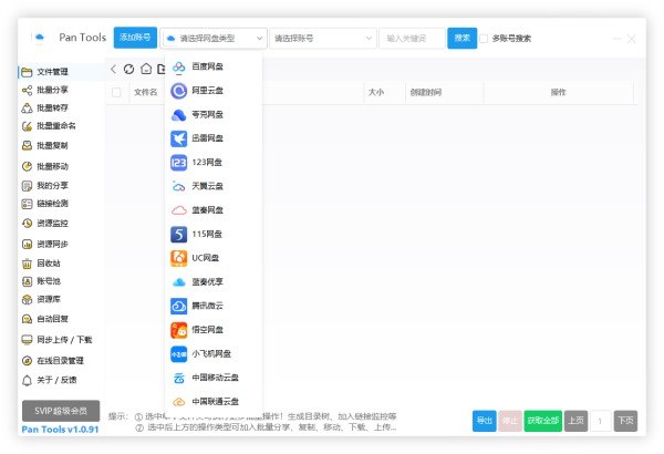 图片[1]-多网盘管理v1.0.93 全功能型的网盘批量管理&操作工具-海豚项目网