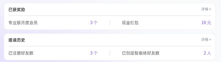 图片[2]-简单创建发布智能体，领5元现金奖励，邀请他人注册最高可领300元-海豚项目网