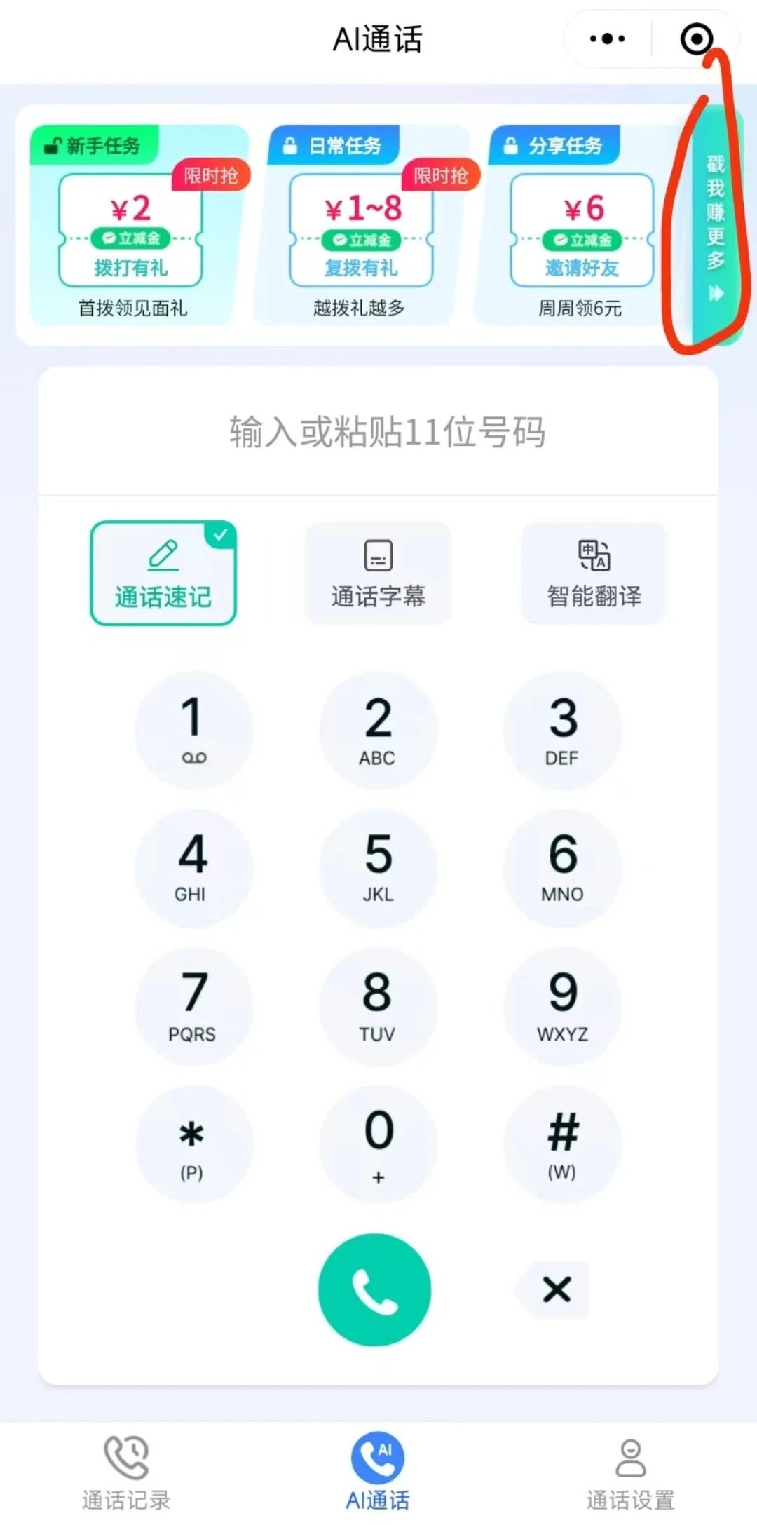 图片[1]-体验移动AI通话领12元以上微信立减金，移动用户可参加-海豚项目网