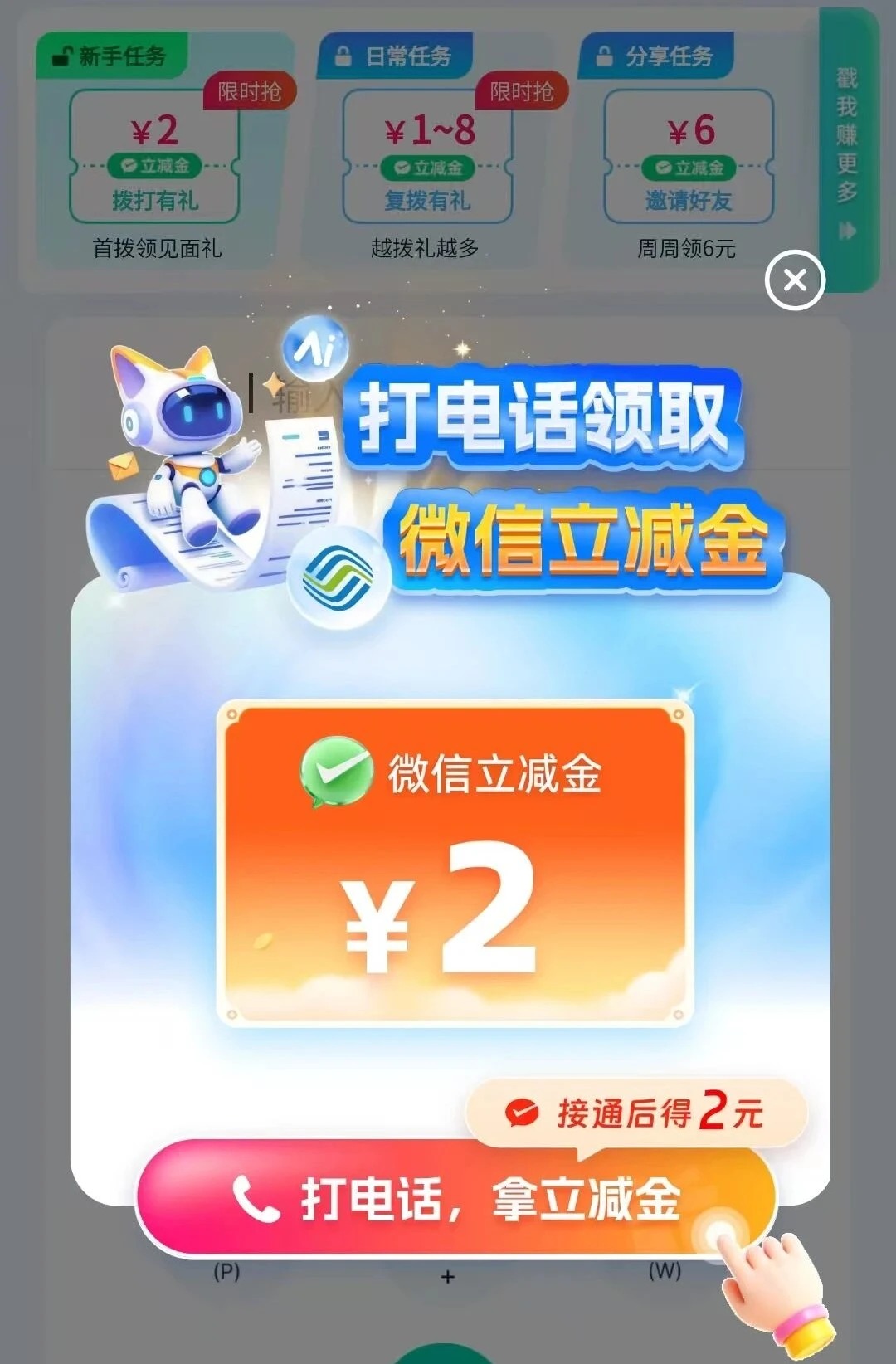 图片[2]-体验移动AI通话领12元以上微信立减金，移动用户可参加-海豚项目网