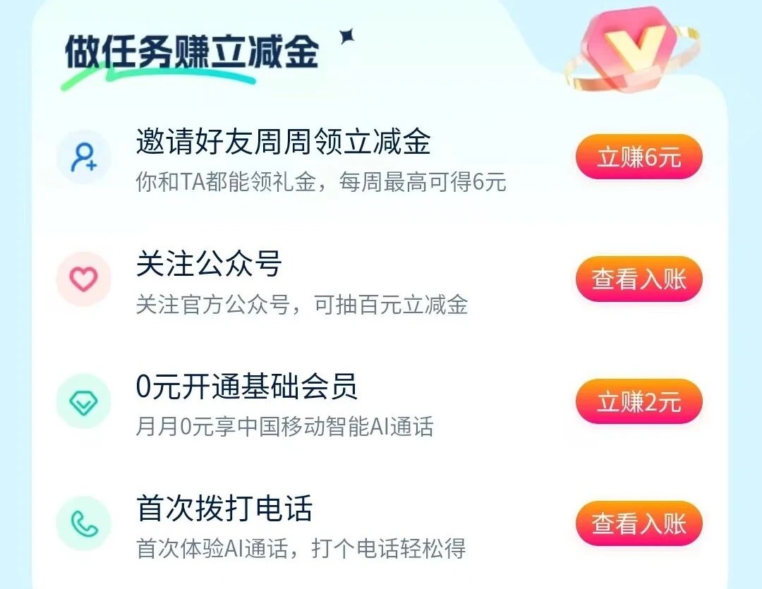 图片[6]-体验移动AI通话领12元以上微信立减金，移动用户可参加-海豚项目网