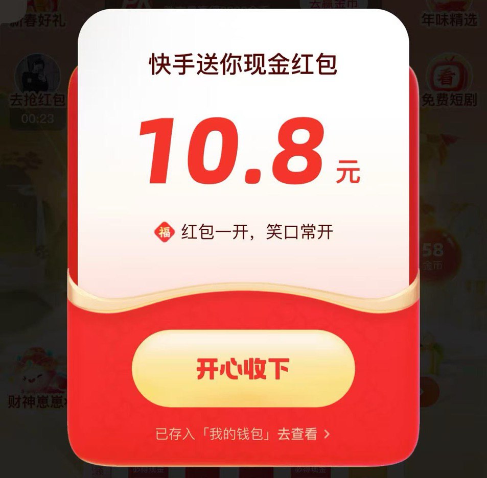 图片[1]-快手用户回归红包-海豚项目网