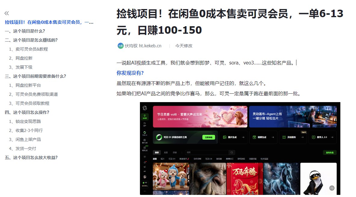 图片[6]-捡钱项目！在闲鱼0成本售卖可灵会员，一单6-13元，日收益100-150-海豚项目网