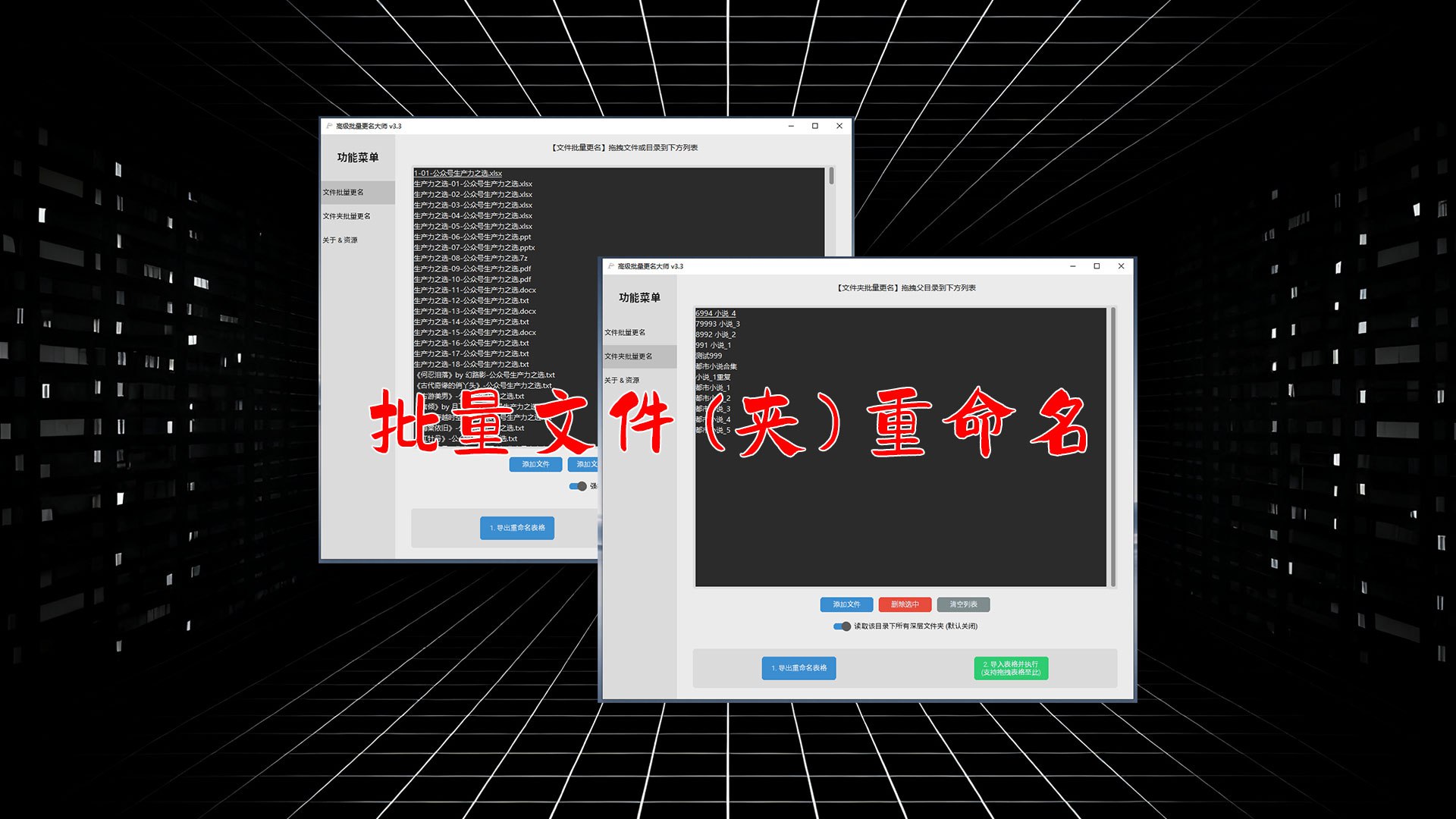 图片[1]-【工具邀请码】批量文件（夹）重命名-海豚项目网