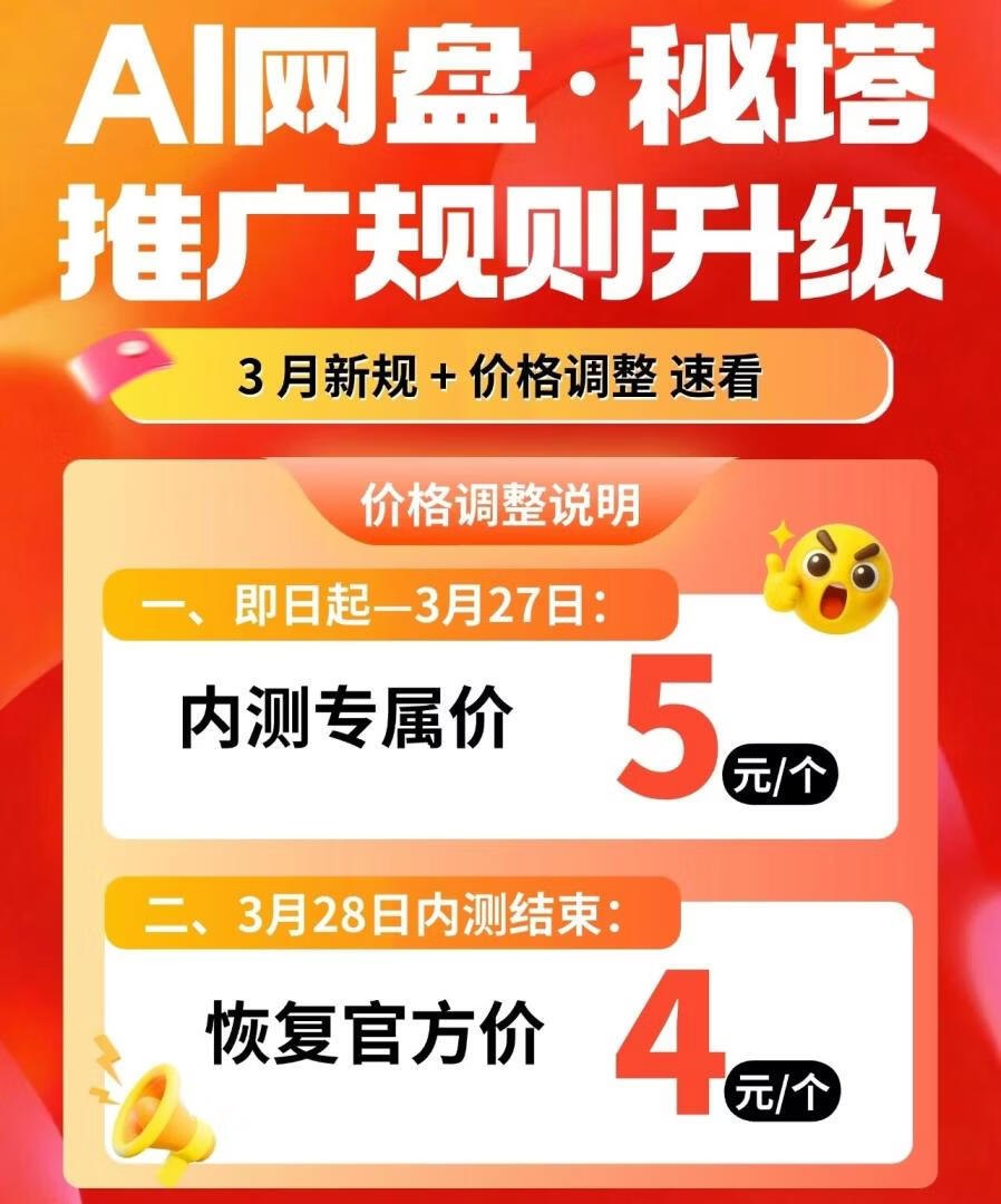 图片[3]-秘塔AI搜索推广拉新，一单5元，半个月收益5480元-海豚项目网