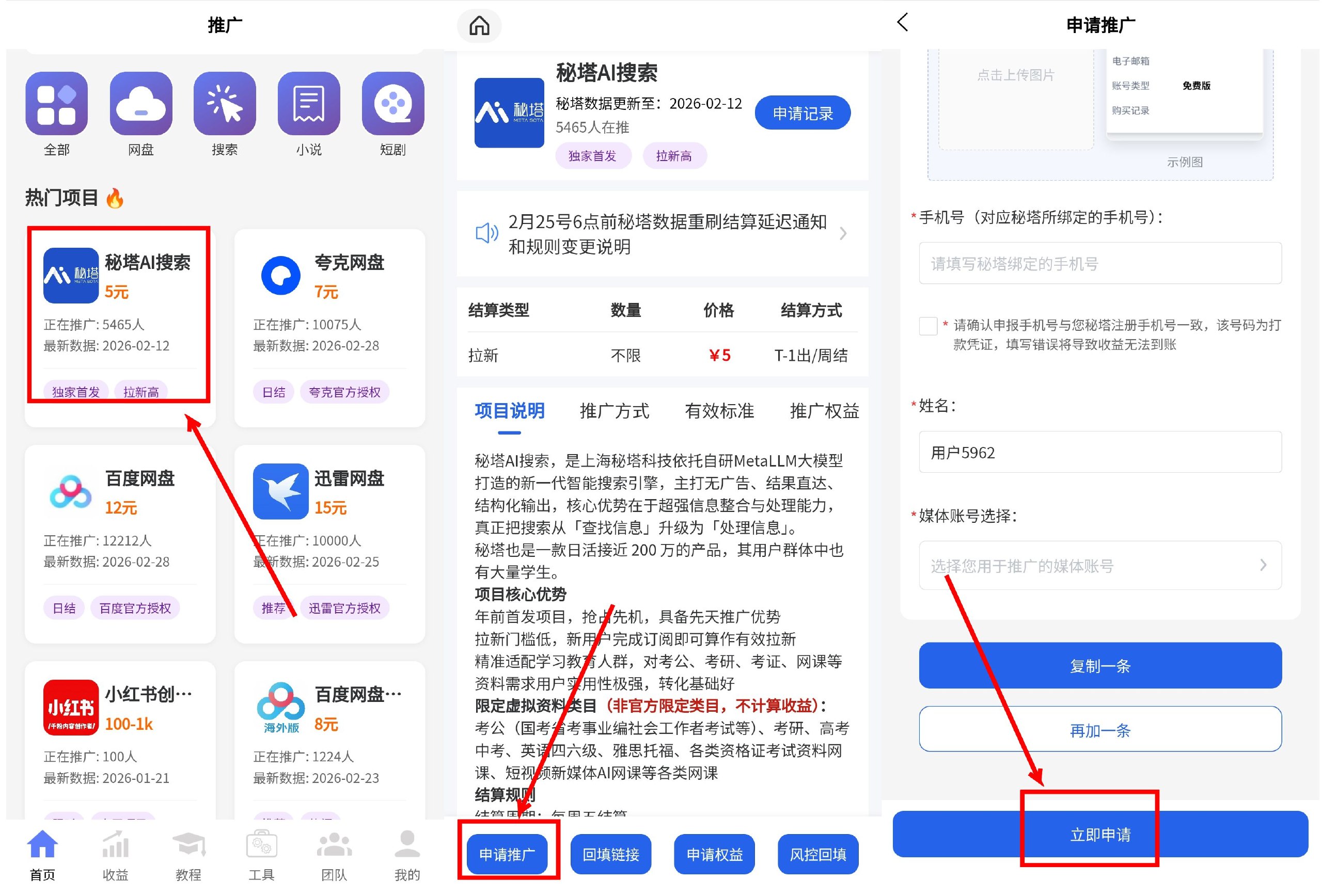 图片[6]-秘塔AI搜索推广拉新，一单5元，半个月收益5480元-海豚项目网