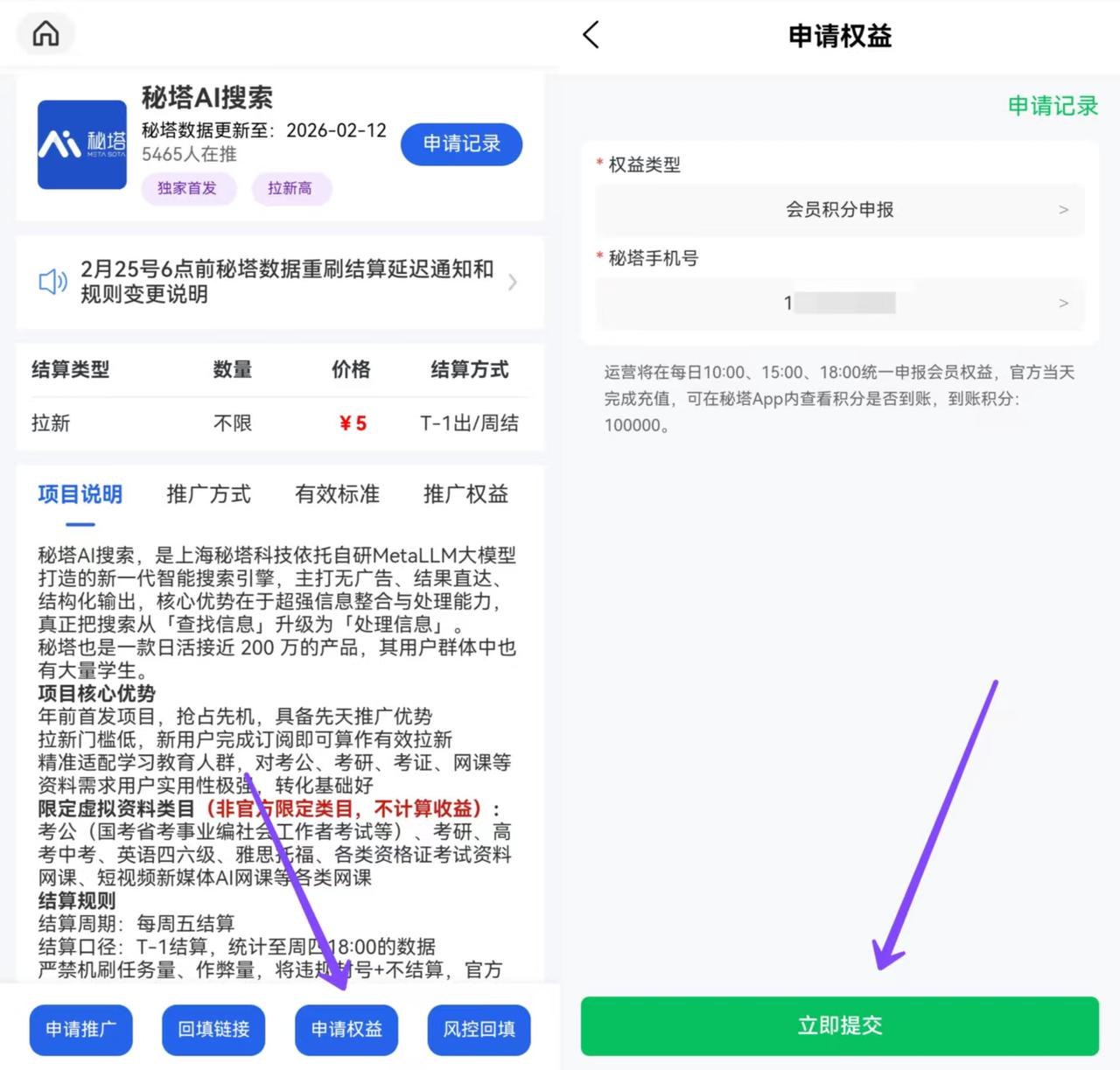 图片[7]-秘塔AI搜索推广拉新，一单5元，半个月收益5480元-海豚项目网